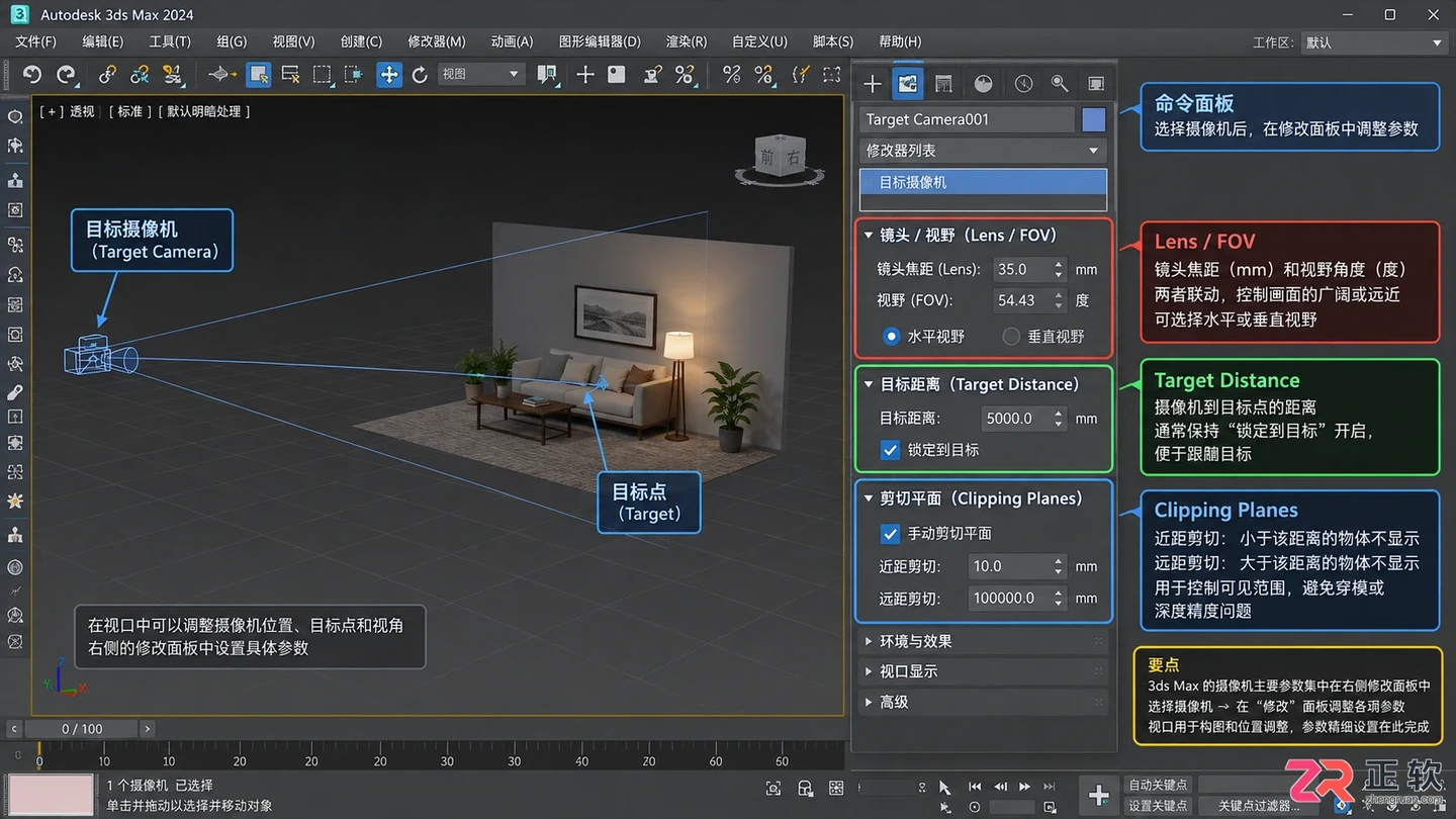 3dmax摄像机怎么调整视野大小 距离 角度和范围比例
