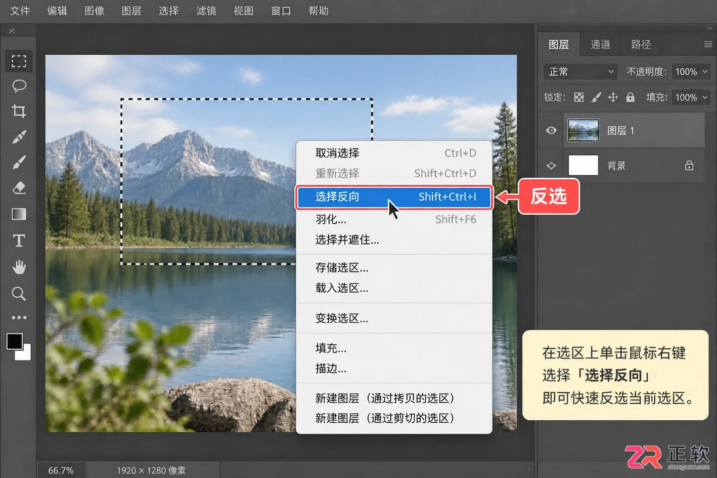 Photoshop选区反选快捷键是什么?PS反选操作方法