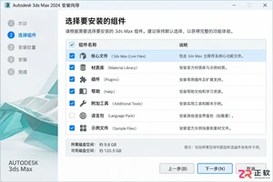 3DMAX安装组件都有什么用?组件作用与选择建议