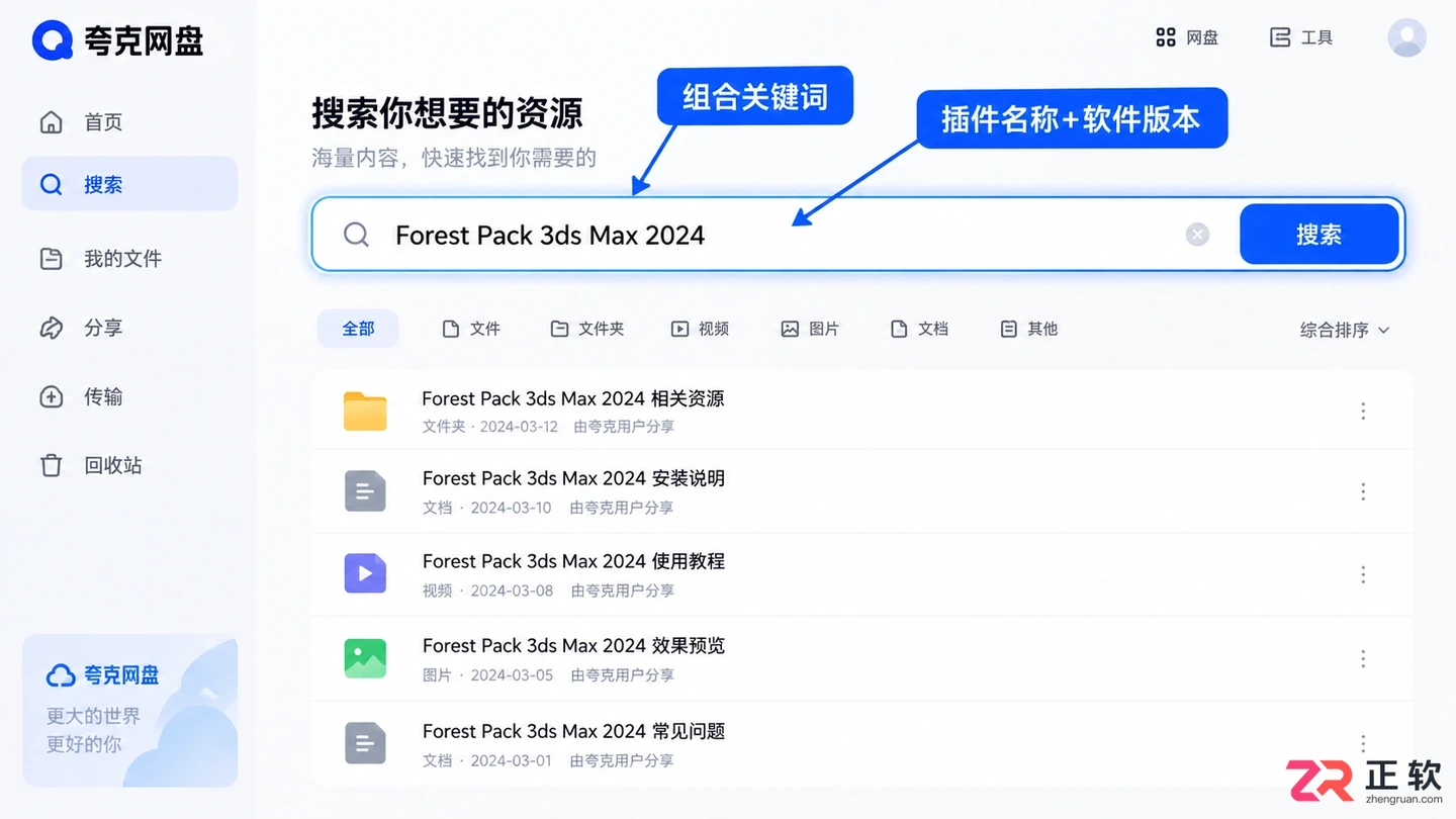 3dmax插件夸克网盘资源查找与下载方法