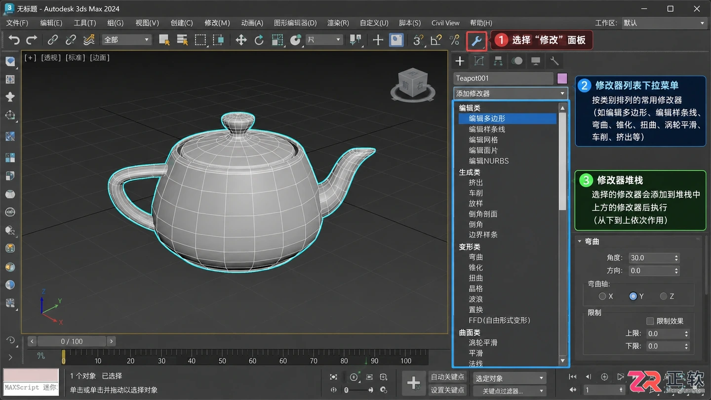 3dmax修改器功能介绍及常用命令详解