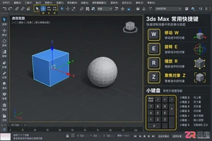 3dmax快捷键大全常用