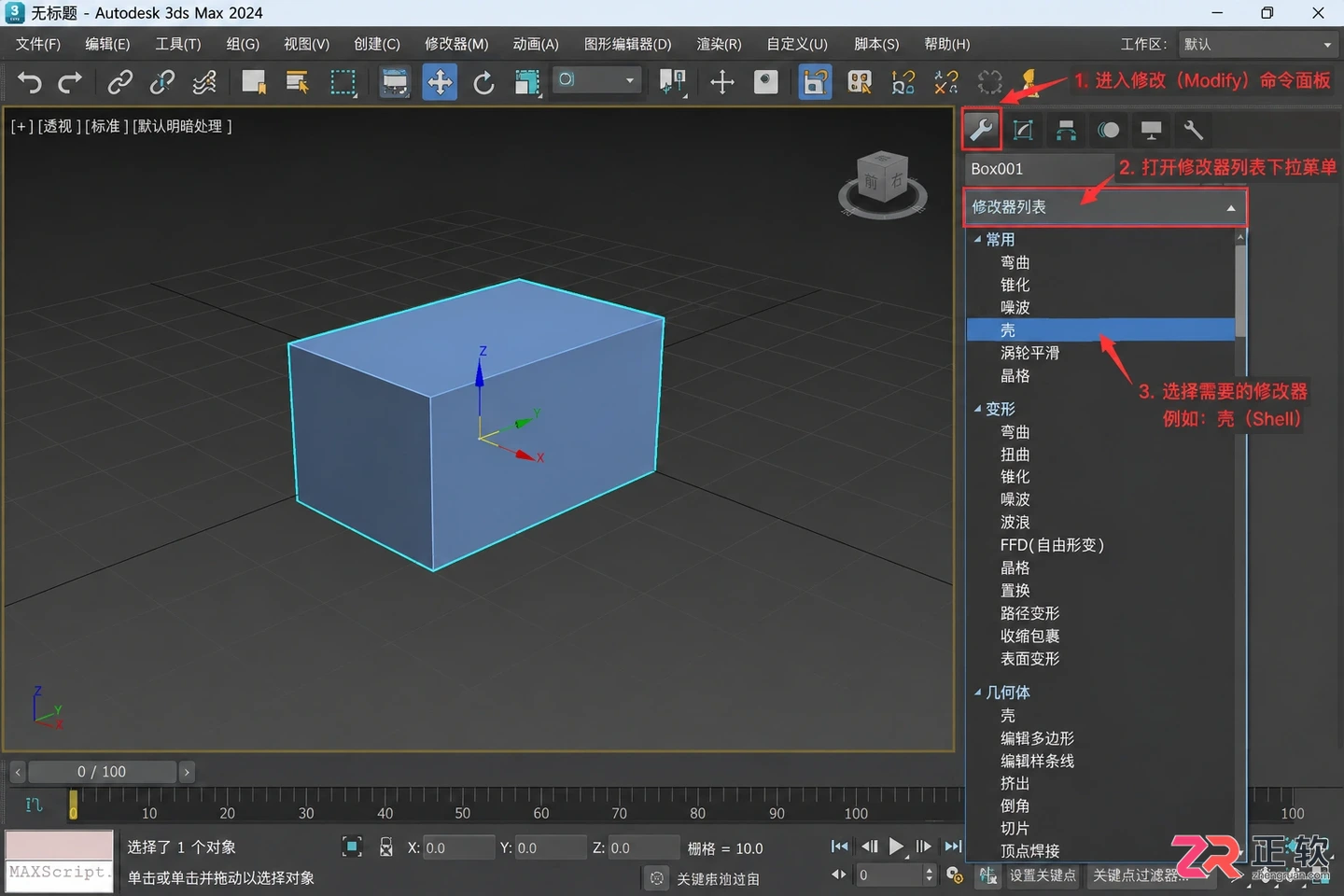 3dmax修改器常用列表设置教程