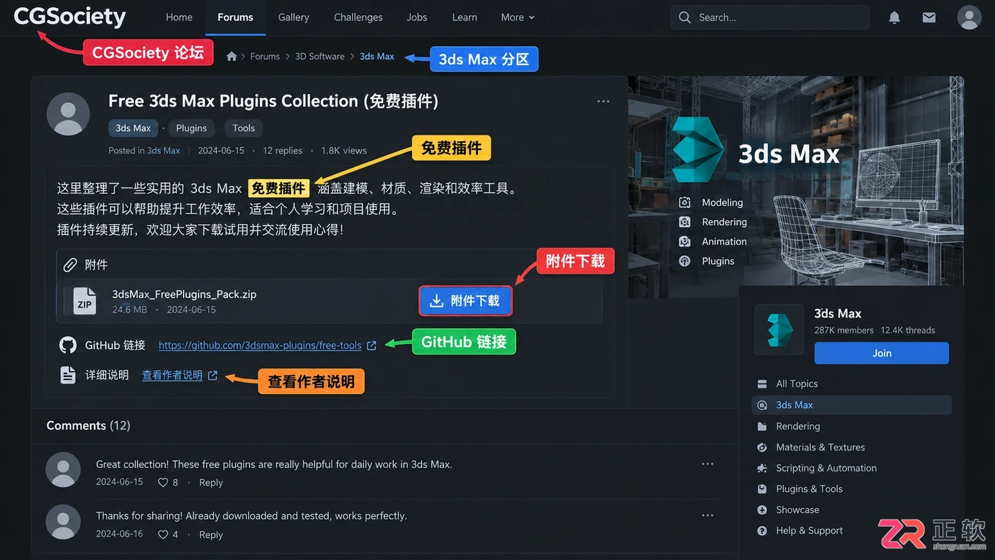 3dmax插件网站有哪些?免费插件下载网站推荐