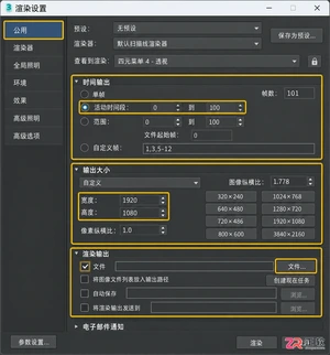 3dmax动画如何导出视频？MP4与GIF导出及模糊处理