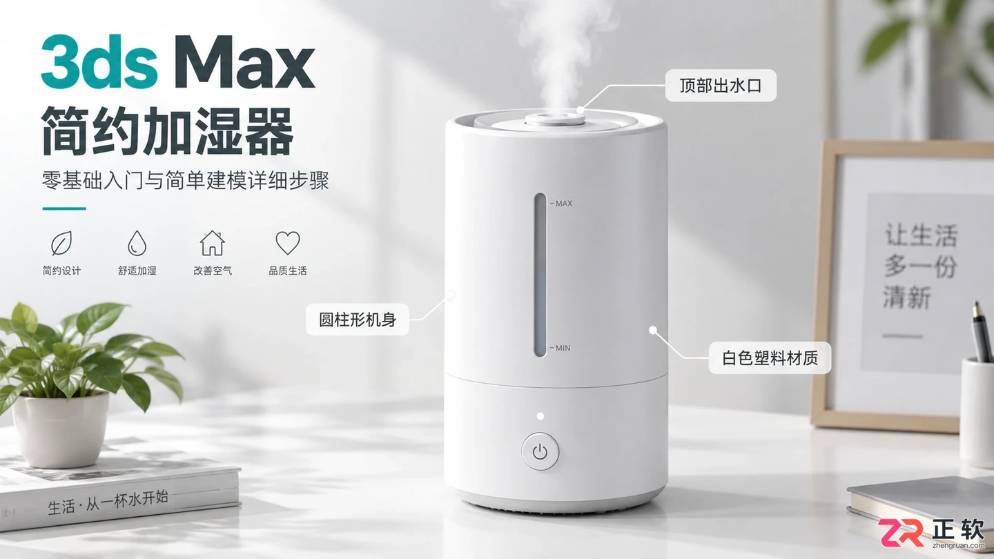 3dmax产品建模视频教程:零基础入门与简单建模详细步骤