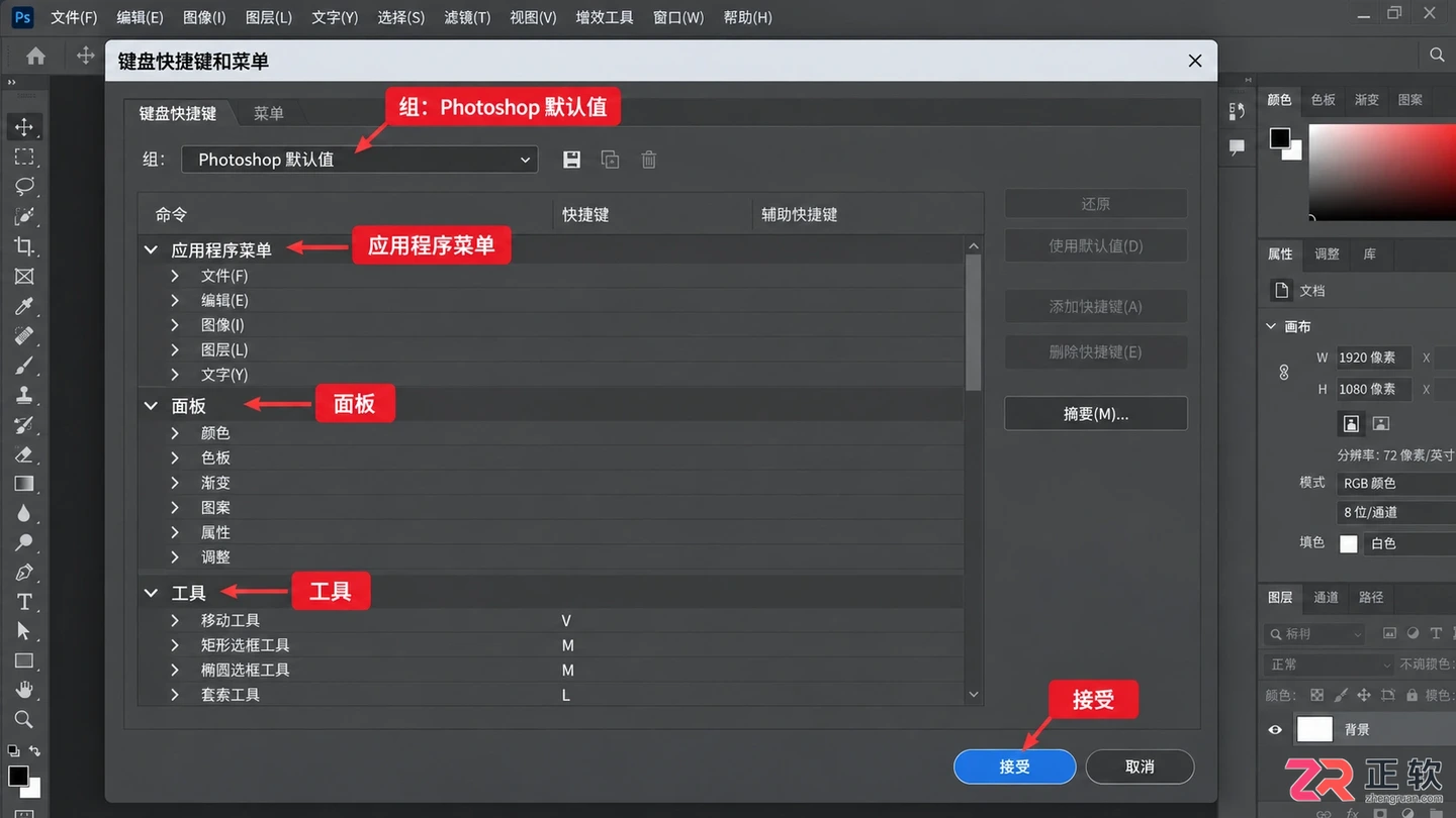 PS快捷键有哪些 photoshop工具快捷键怎么设置