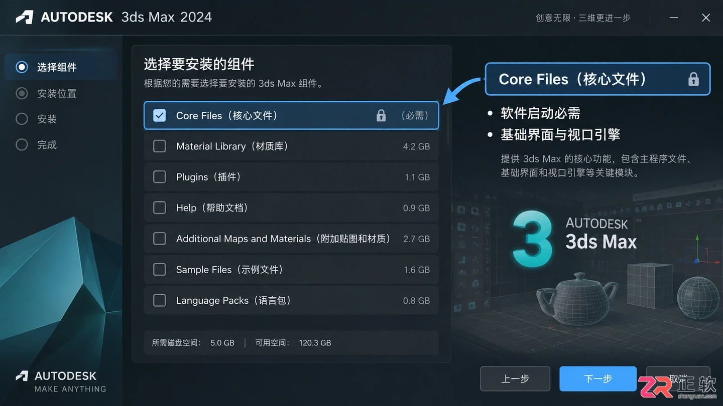 3DMAX安装组件都有什么用?组件作用与选择建议