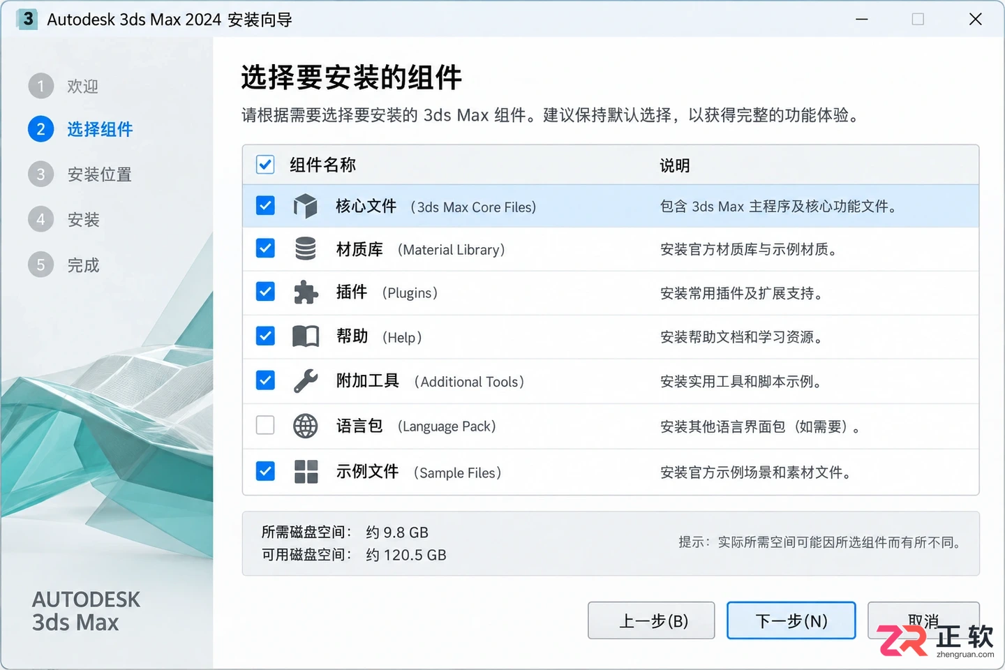 3DMAX安装组件都有什么用?组件作用与选择建议