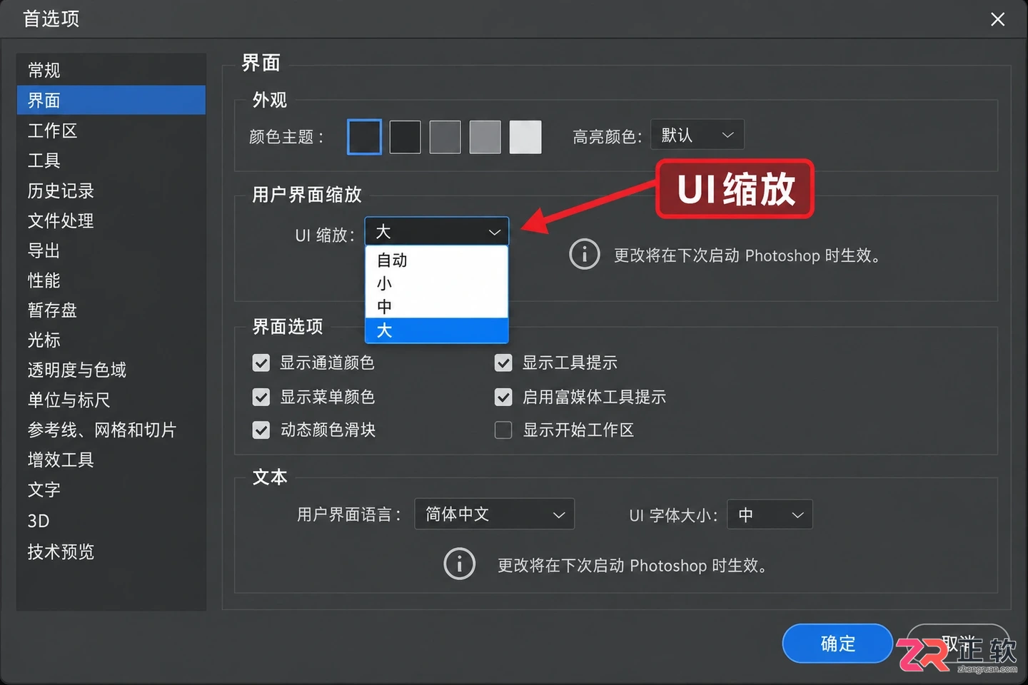 photoshop工具栏字体大小调节 ps菜单栏字体大小调节