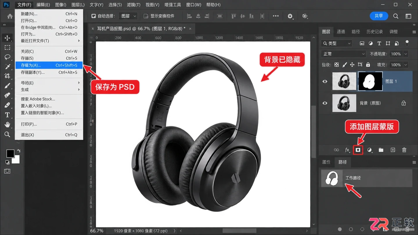 Photoshop利用路径进行精准抠图的步骤