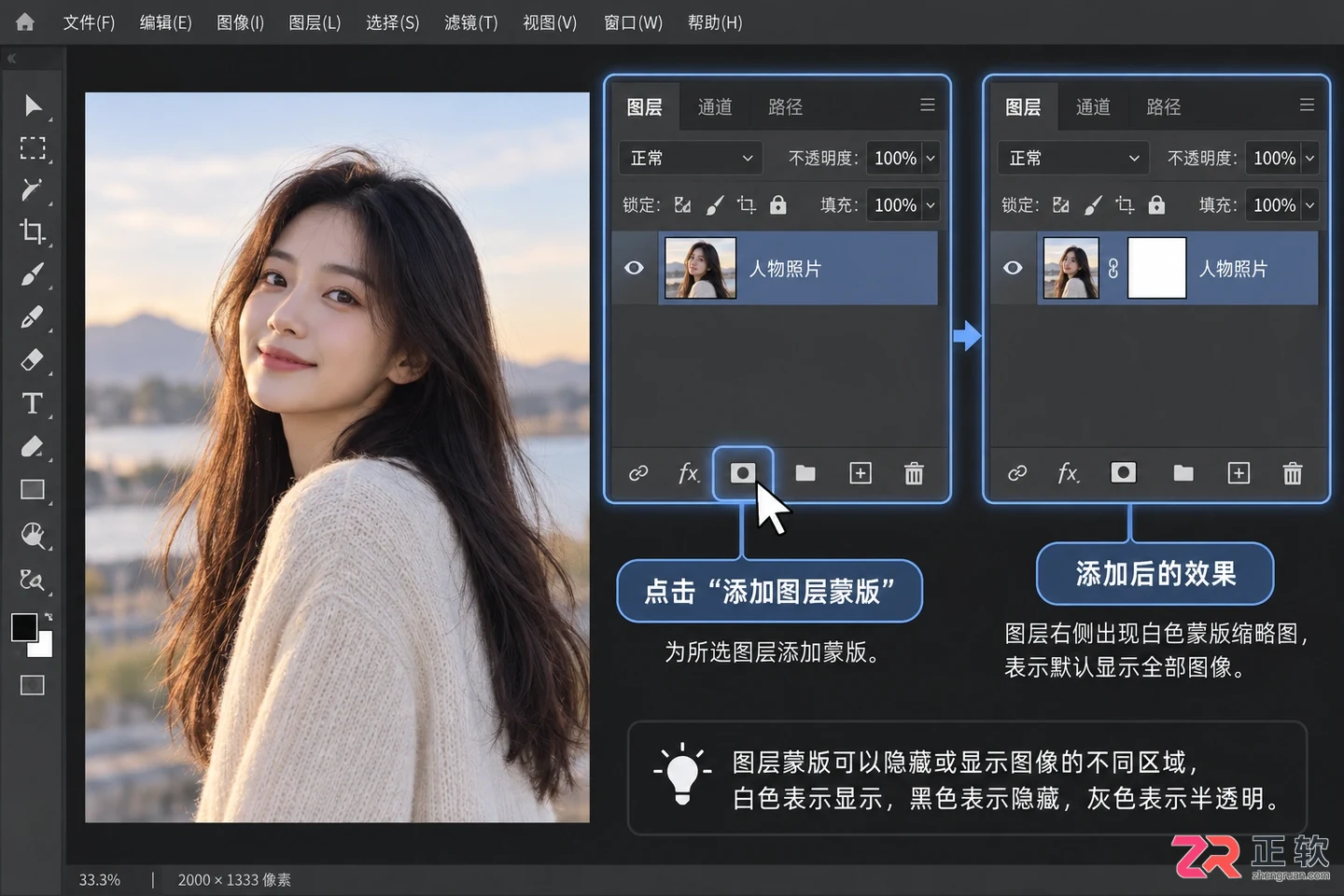 Photoshop蒙版的作用 原理 类型及使用方法详解