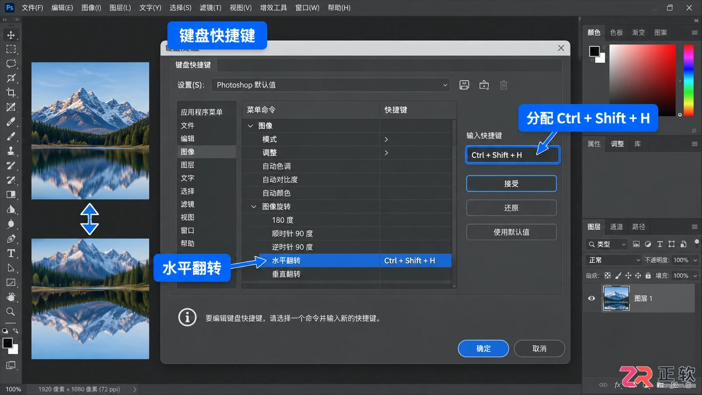 photoshop工具中的翻转快捷键