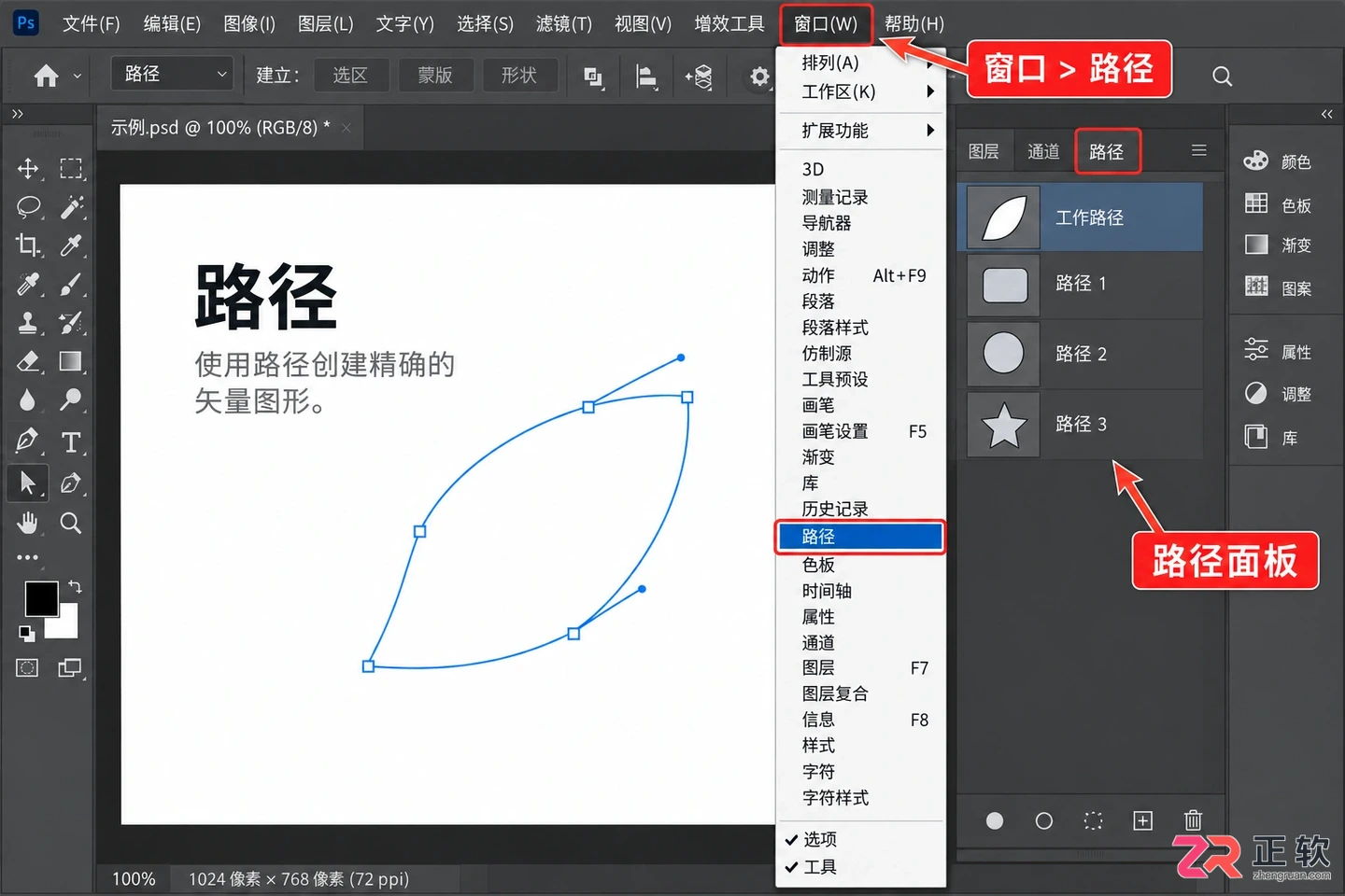photoshop路径操作在哪里