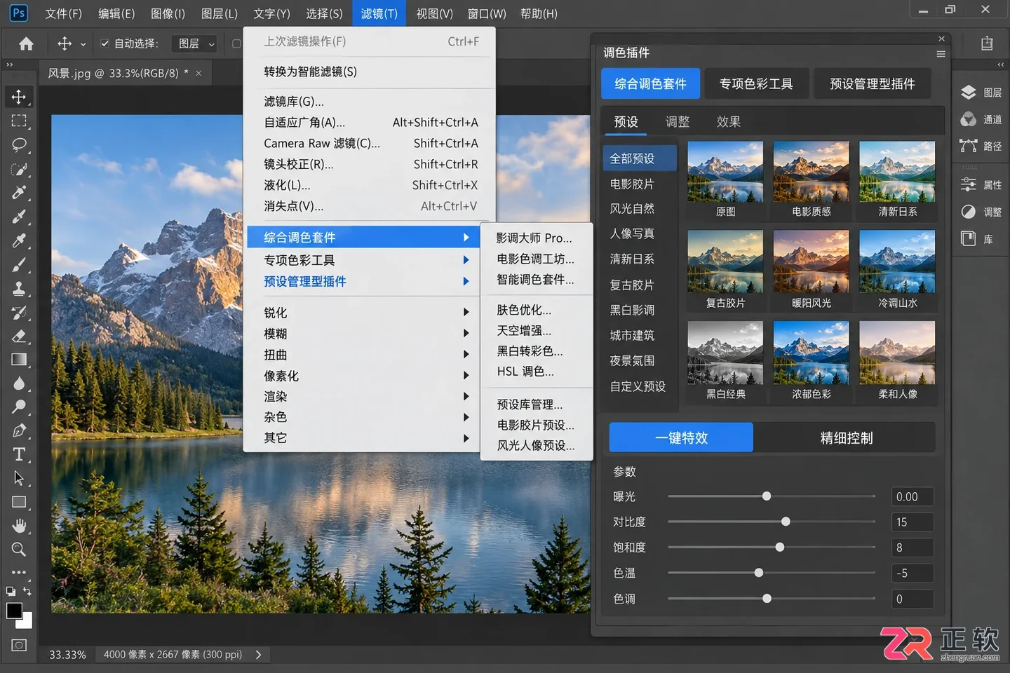 Photoshop调色插件有哪些?下载 安装与使用指南