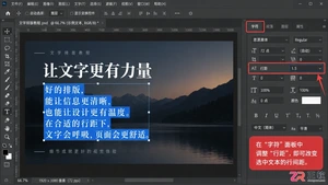Photoshop文字行距怎么设置？行间距调整方法