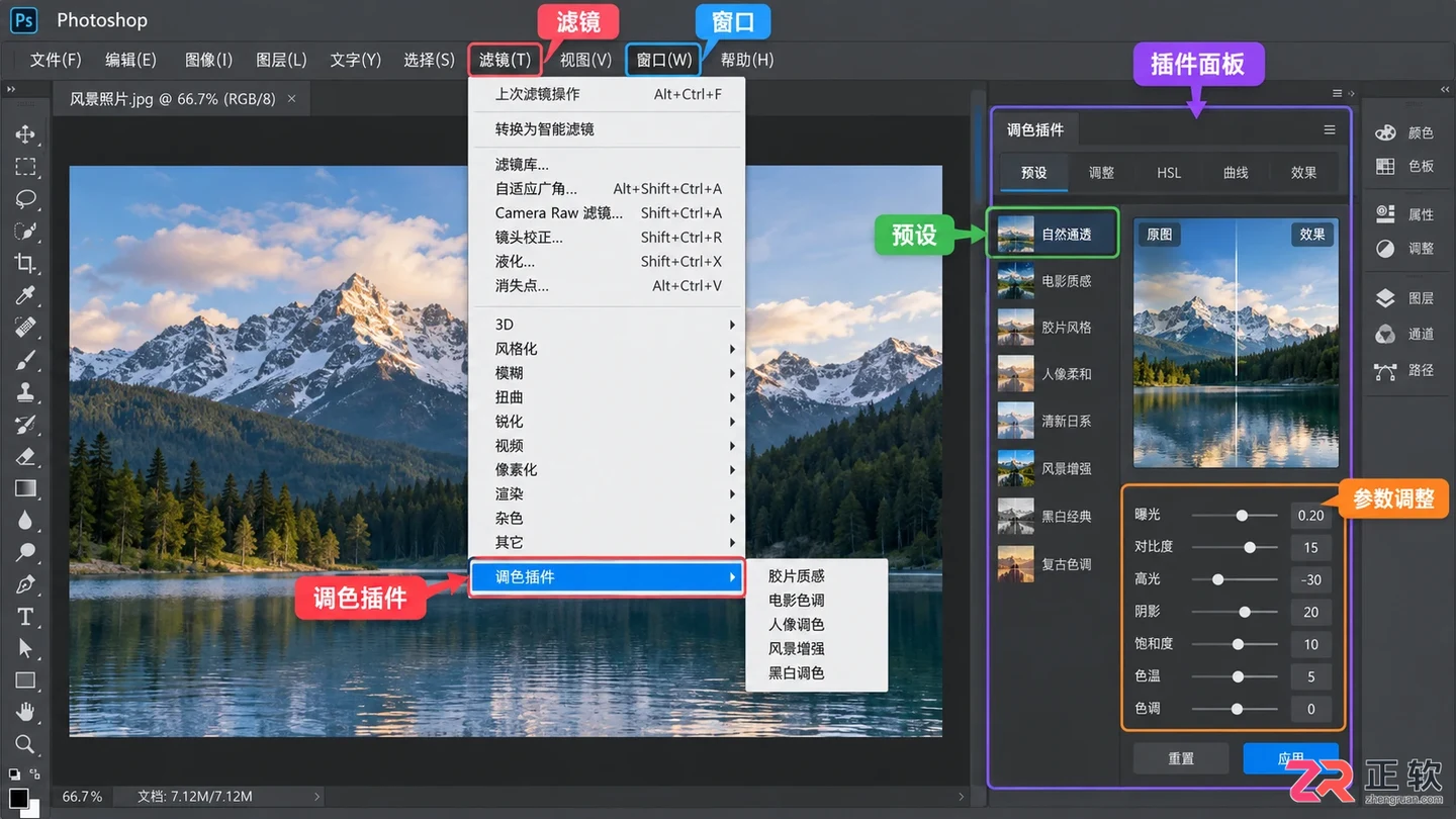 Photoshop调色插件有哪些?下载 安装与使用指南