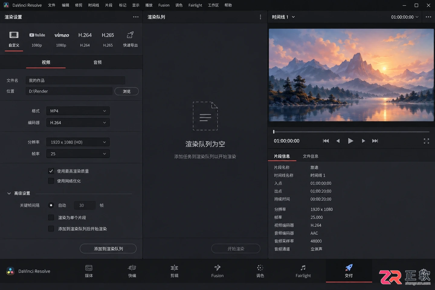 达芬奇导出mp4格式教程及具体操作步骤