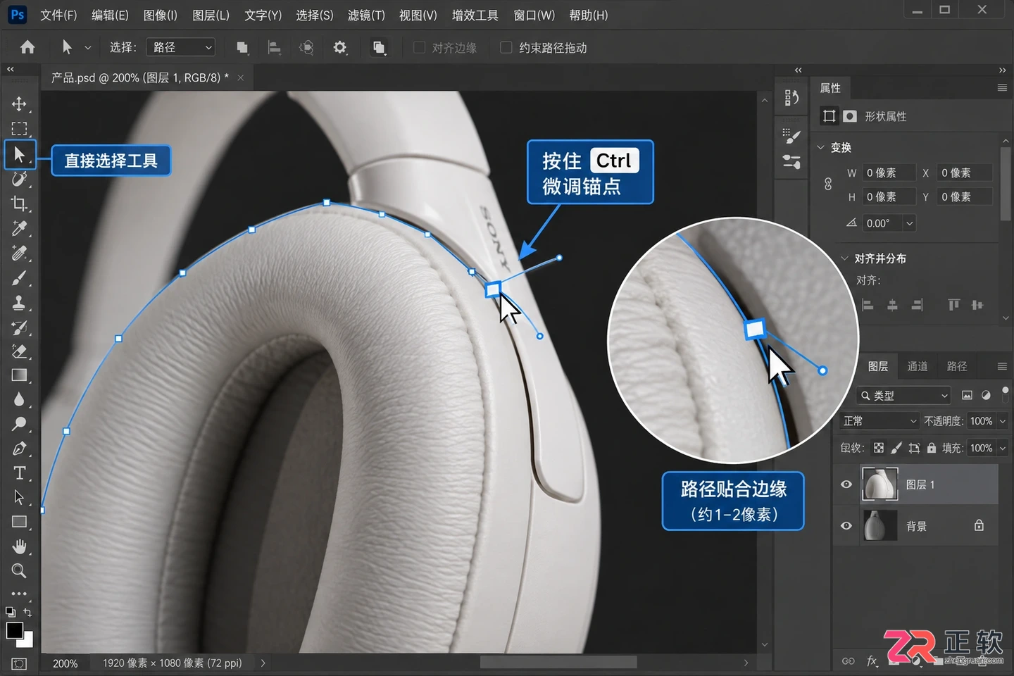 Photoshop利用路径进行精准抠图的步骤
