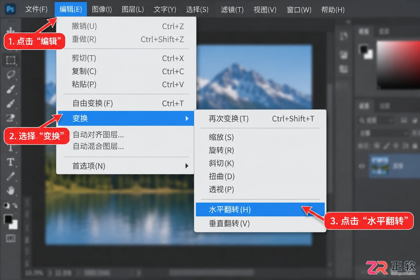 photoshop工具中的翻转快捷键