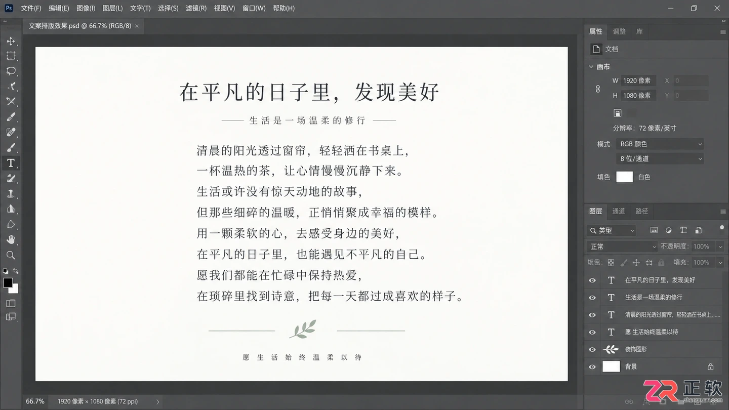 Photoshop文字行距怎么设置?行间距调整方法