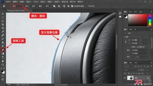 Photoshop利用路径进行精准抠图的步骤