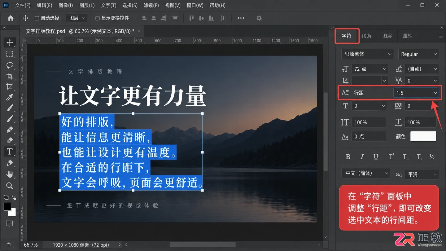 Photoshop文字行距怎么设置?行间距调整方法
