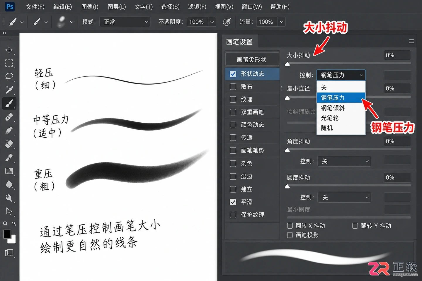Photoshop画笔没有压感怎么办?笔压设置与排查方法