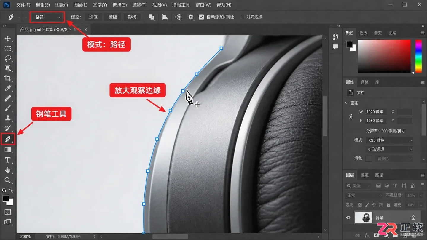 Photoshop利用路径进行精准抠图的步骤