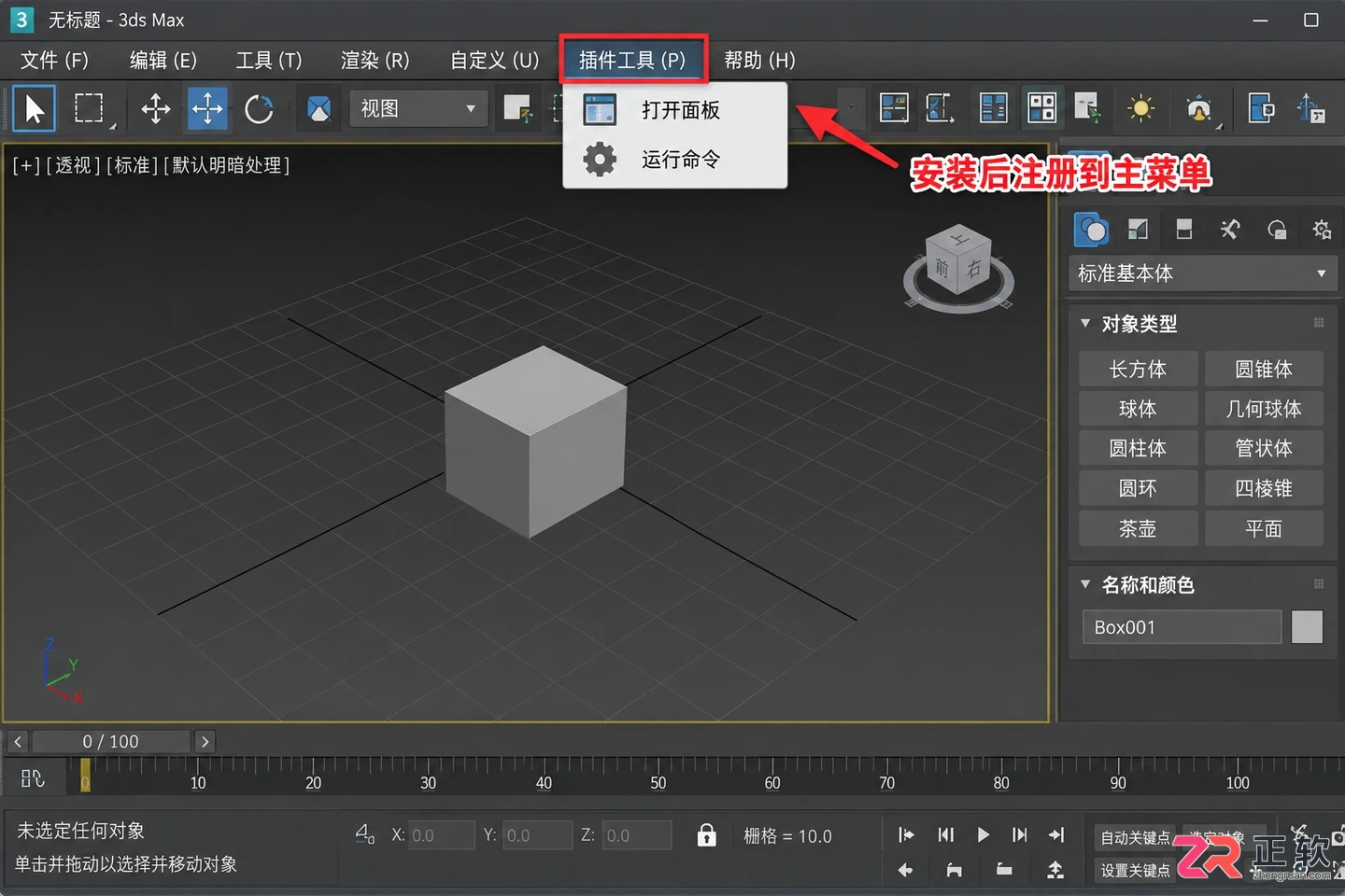 3dmax插件在哪打开?插件调用与工具栏设置方法