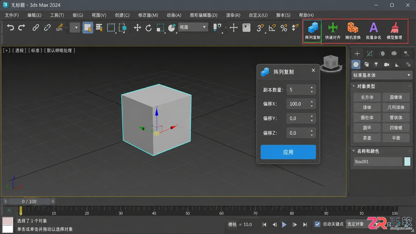 3dmax复制粘贴插件怎么安装和使用