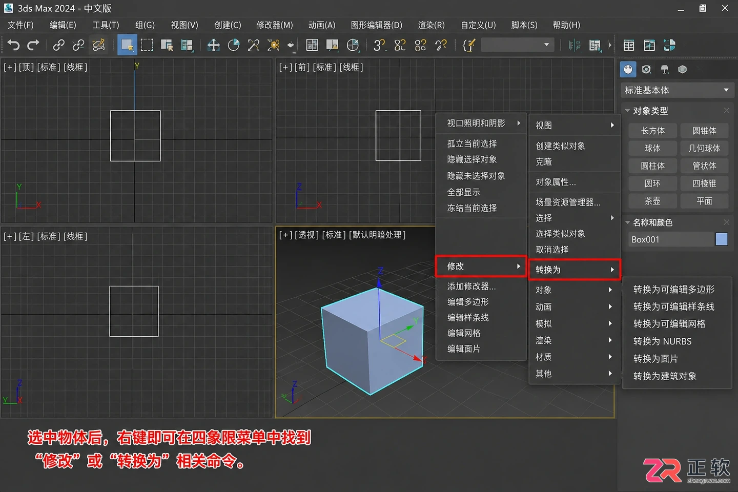 3dmax修改器堆栈在哪里打开?修改器列表与面板调出方法
