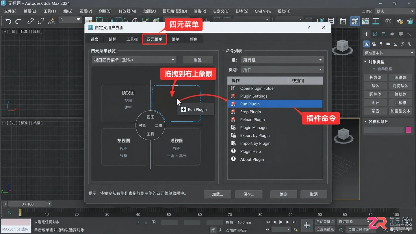 3dmax插件在哪打开?插件调用与工具栏设置方法