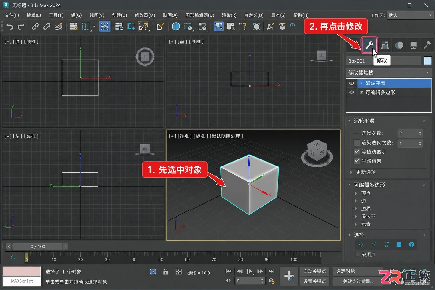 3dmax修改器面板不显示怎么办？修改器列表调出方法