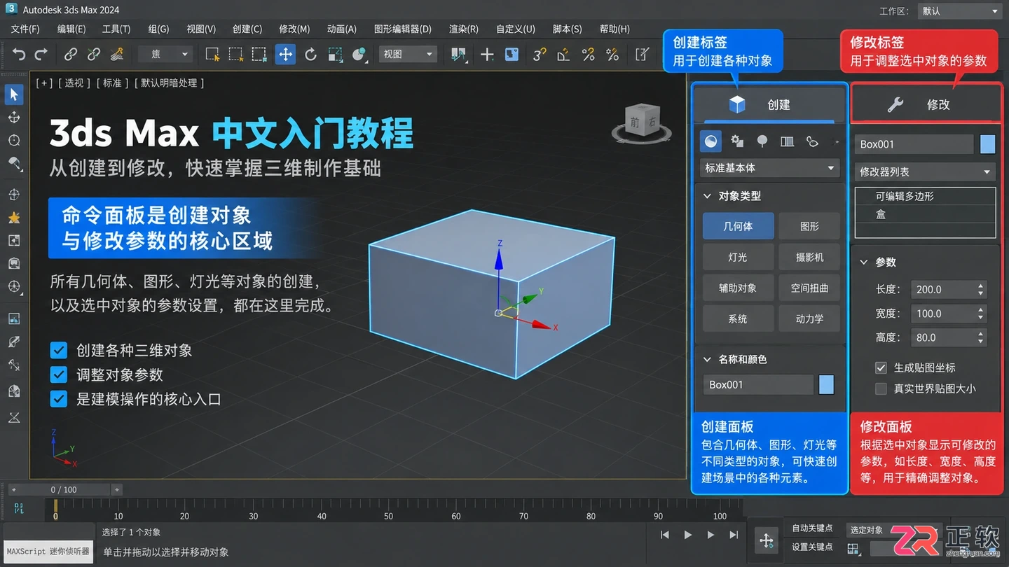 3dmax建筑建模教程：从零开始图解房子建模详细步骤