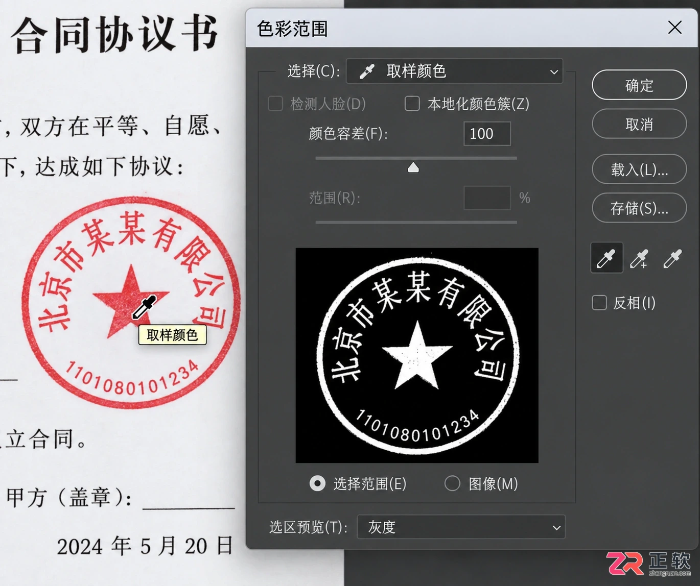 Photoshop抠图章只保留红章去除背景和文字教程