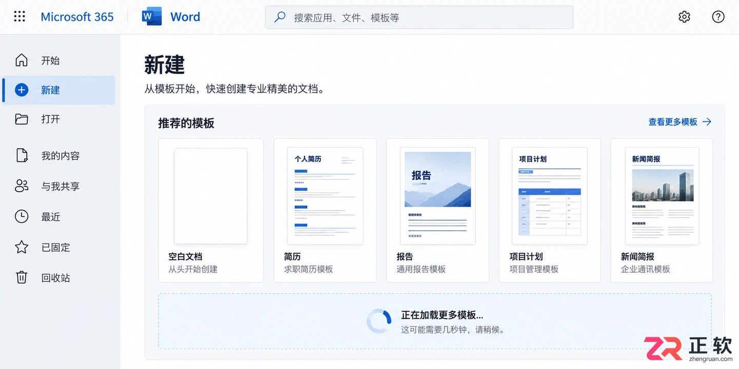 Microsoft365模板库打不开怎么办
