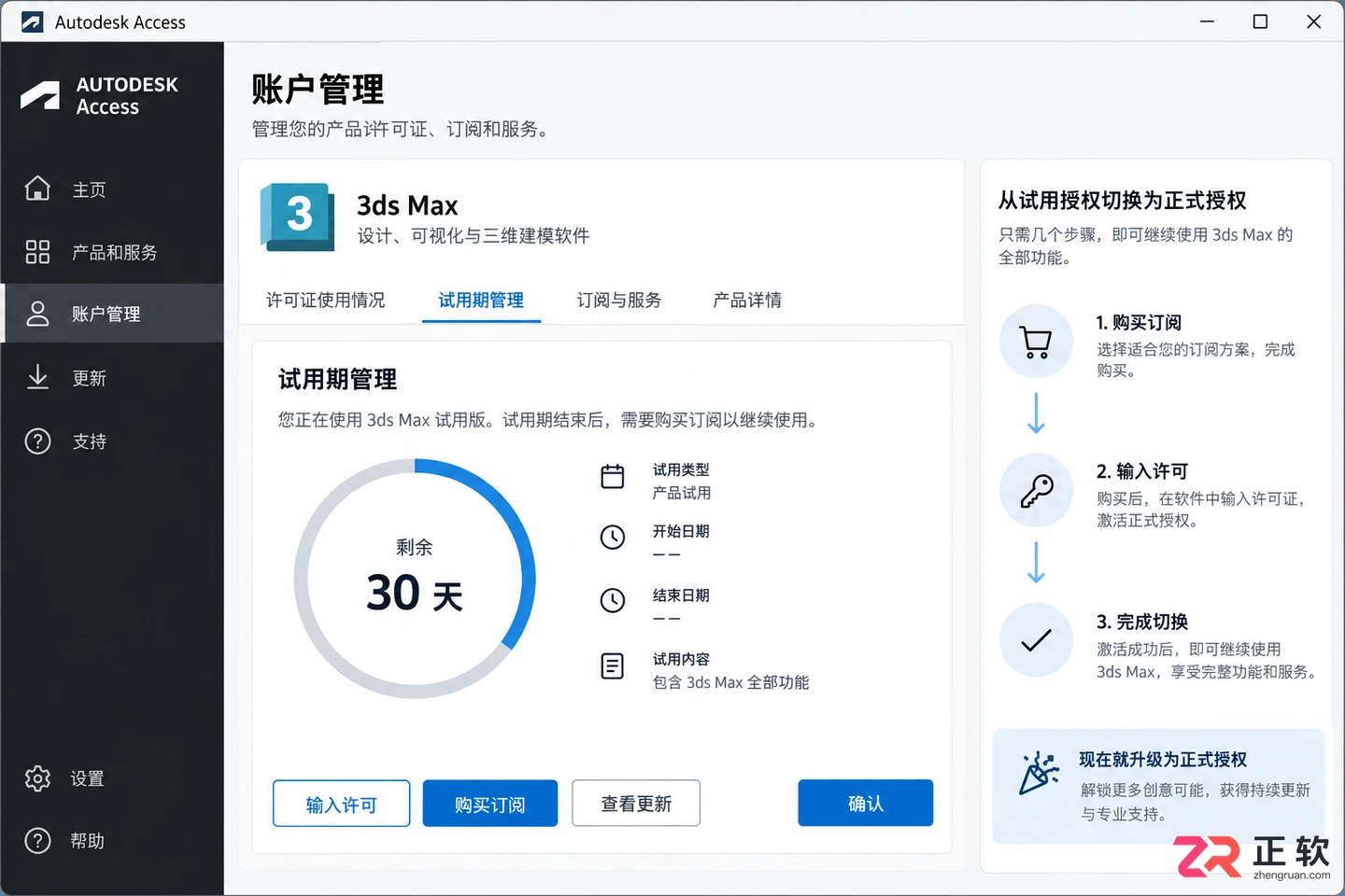 3dmax安装包如何免费下载?官方下载安装指南