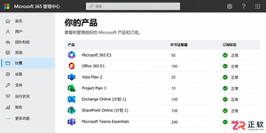 Microsoft365商业版怎么查看订阅是否到期