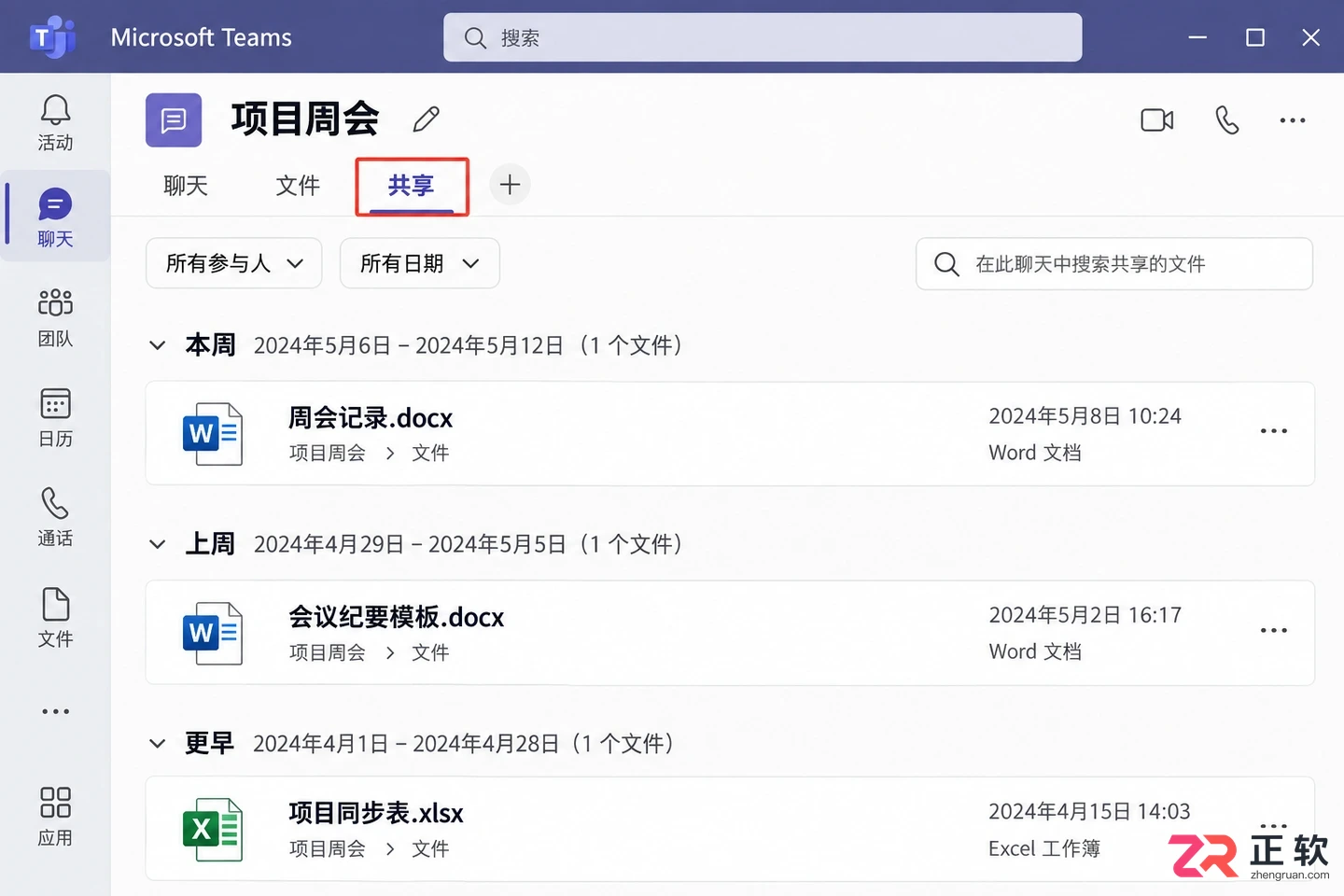 Microsoft365Teams怎么搜会议纪要模板