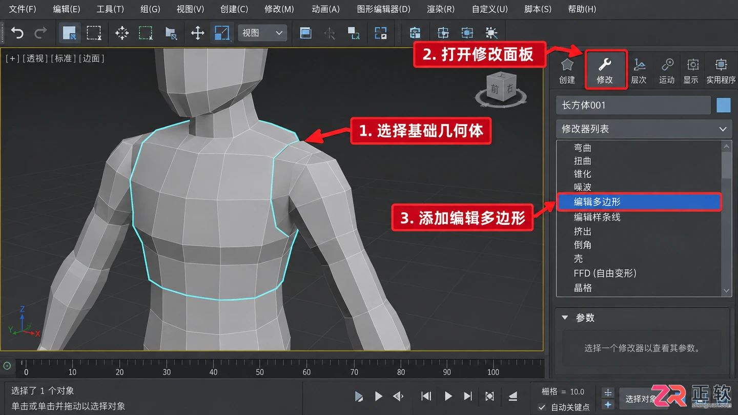 3dmax角色建模教程:从零基础到完整人物制作