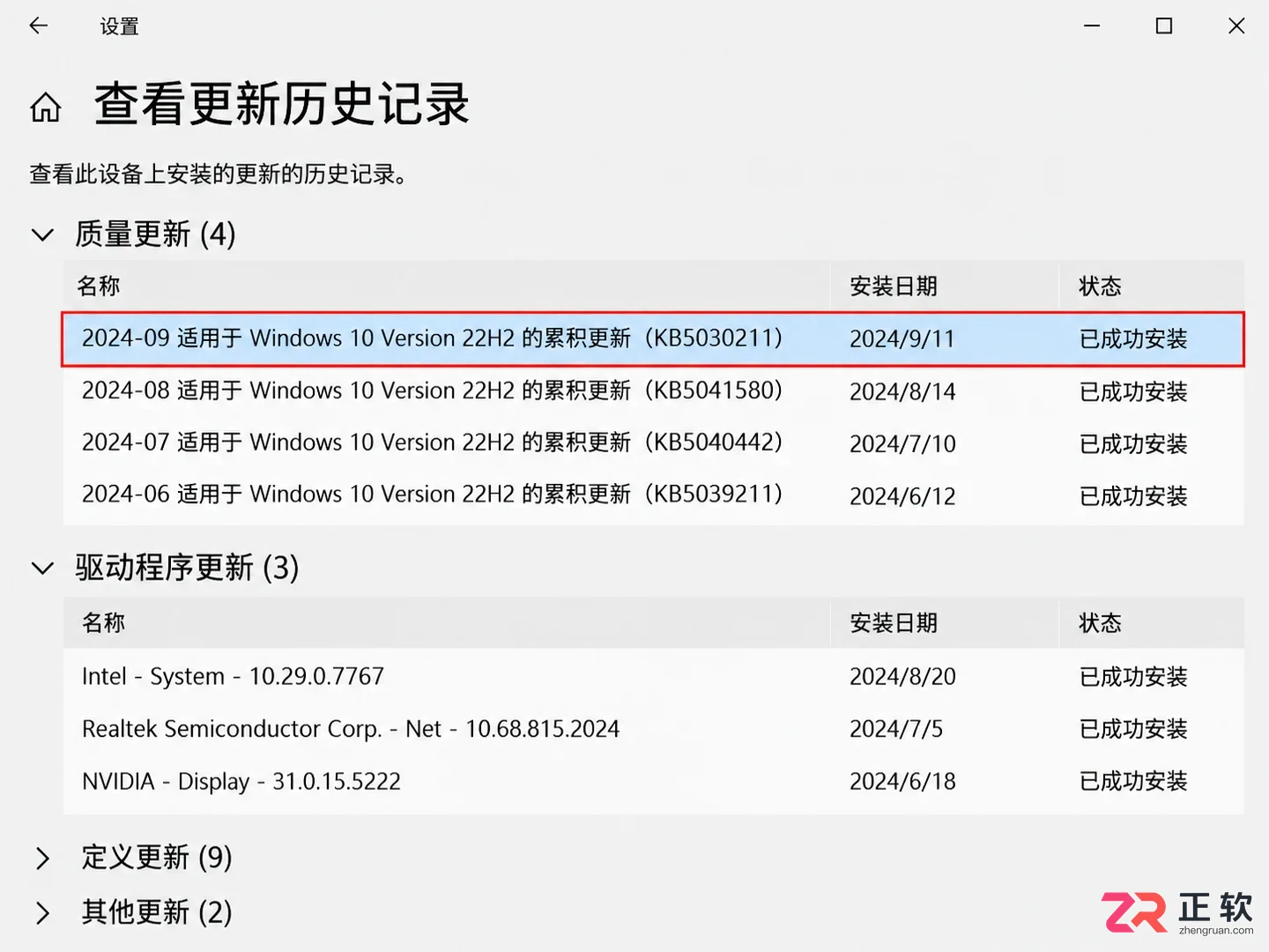 win10更新导致软件闪退如何禁用自动更新功能