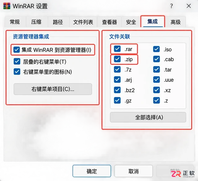 WinRAR右键菜单还是英文要怎么设置