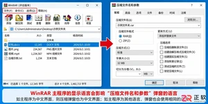 WinRAR压缩窗口英文怎么改成中文
