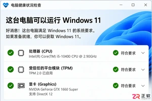 老旧显卡适配Win11差？安装后怎么兼容设置