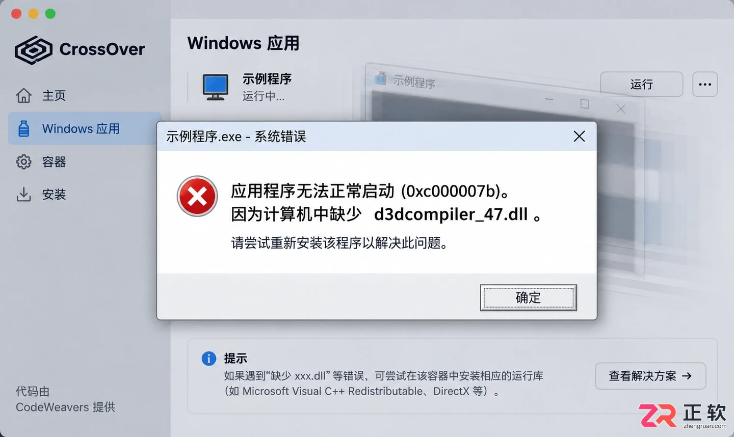 Crossover运行exe无快捷方式怎么手动启动