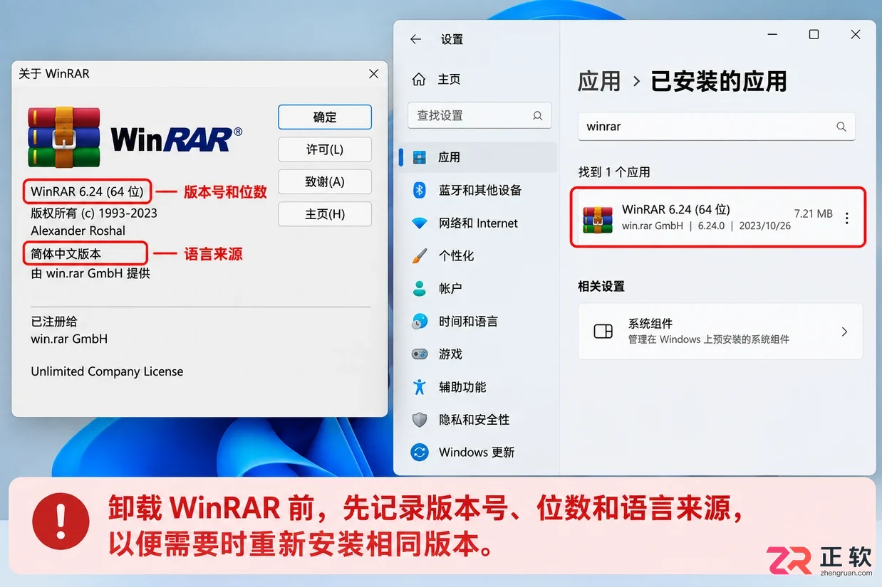 WinRAR卸载重装后中文设置会丢失吗