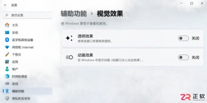 Windows11跑不动？先关这几个特效，低配机也能顺起来