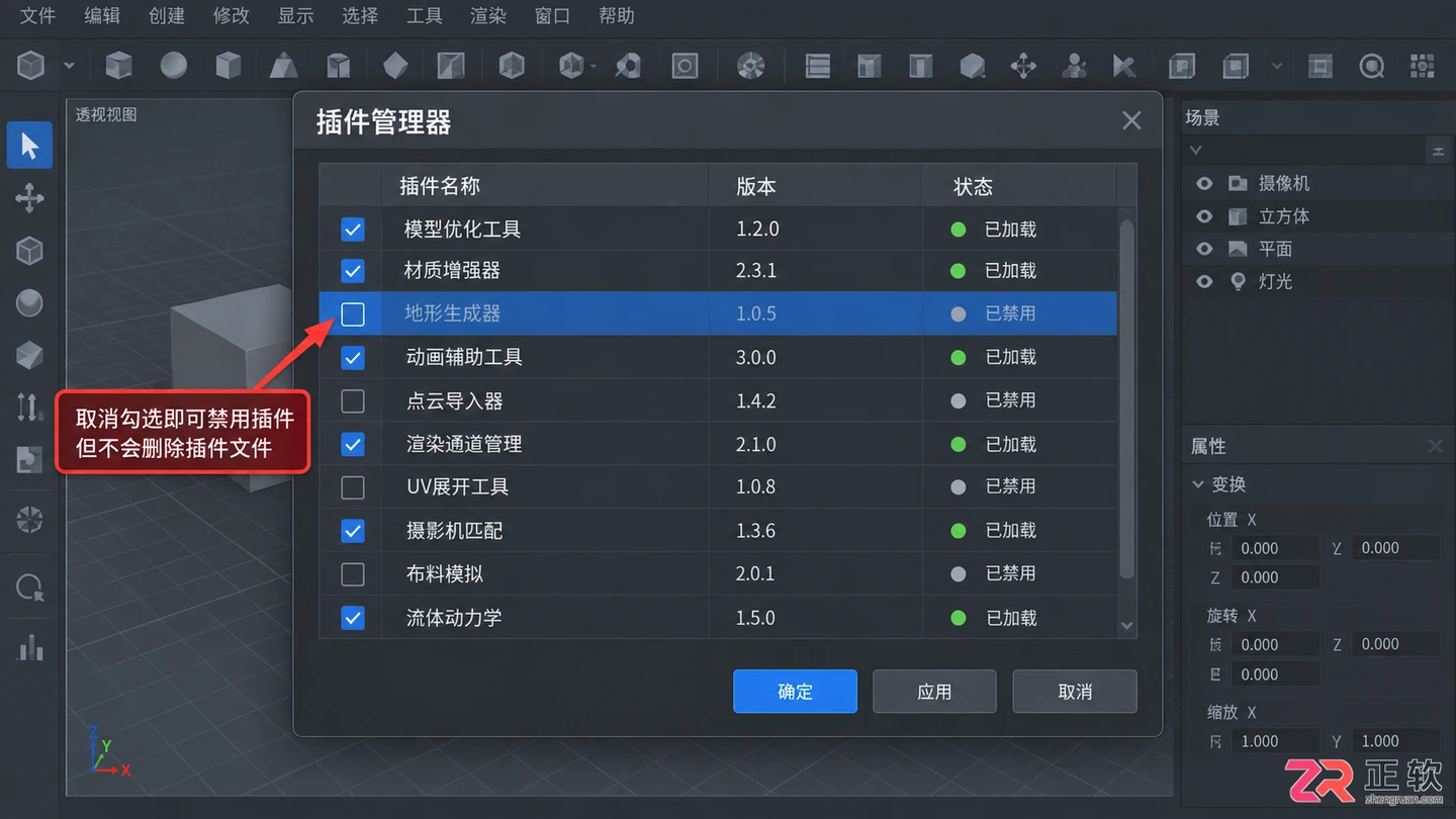 3dmax插件怎么启用和禁用？设置方法详解