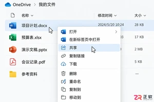 Microsoft365商业版怎么把文档分享给外部同事